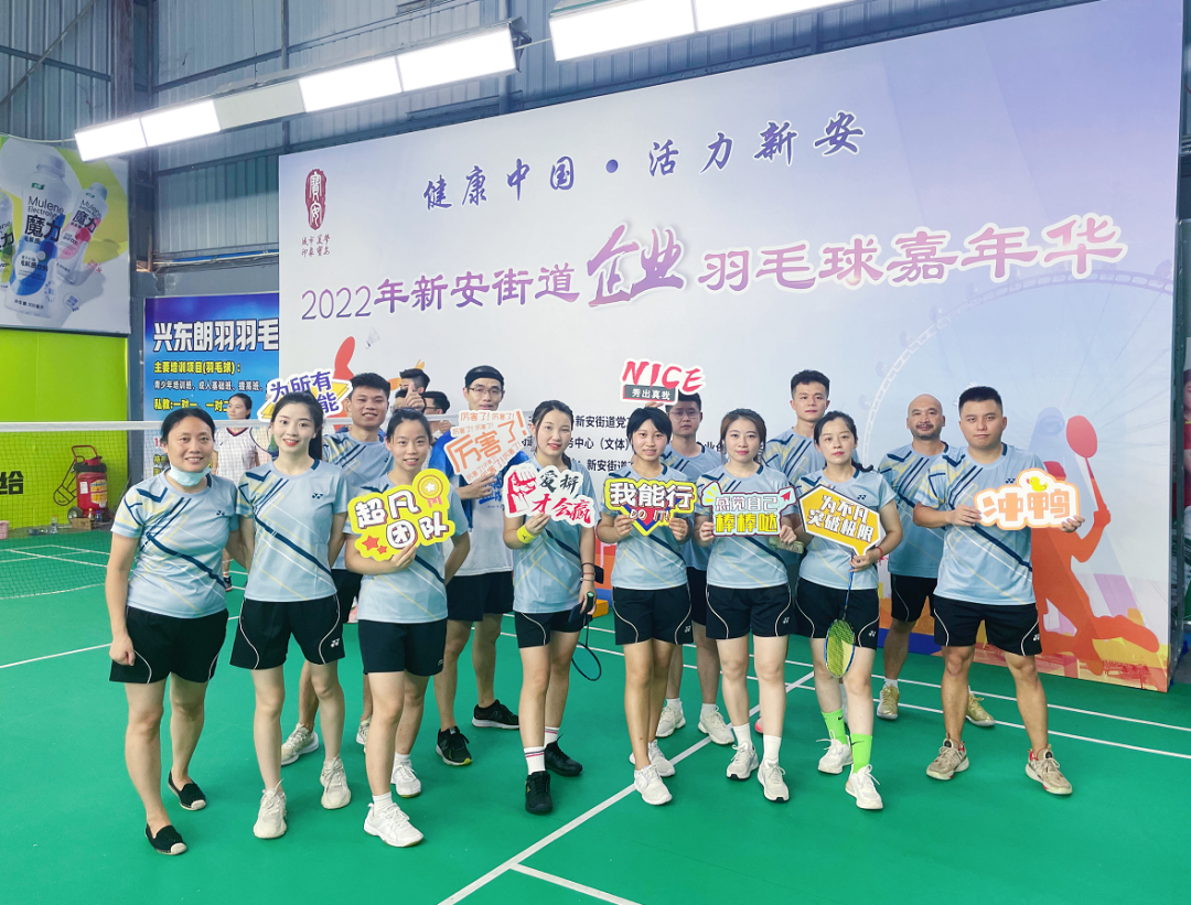 激情綻放，&ldquo;羽&rdquo;樂(lè)共享&mdash;&mdash;2022年新安街道企業(yè)羽毛球嘉年華活動(dòng)