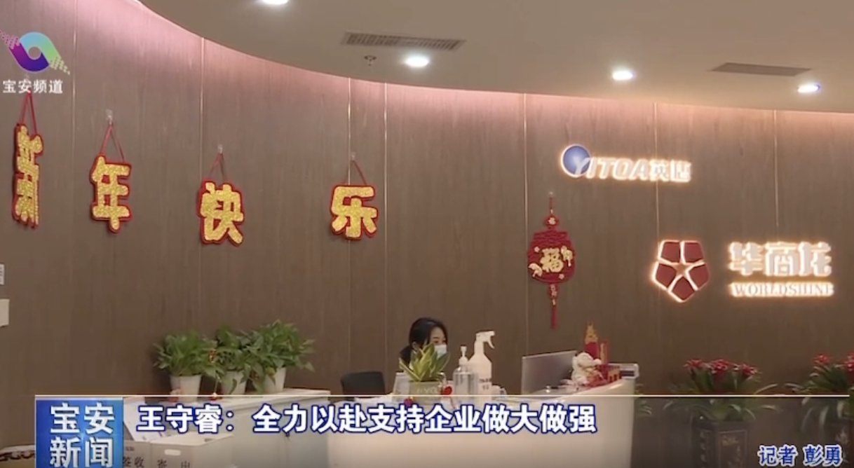寶安區委王守睿書記率隊調研我司，指示全力以赴支持企業做大做強
