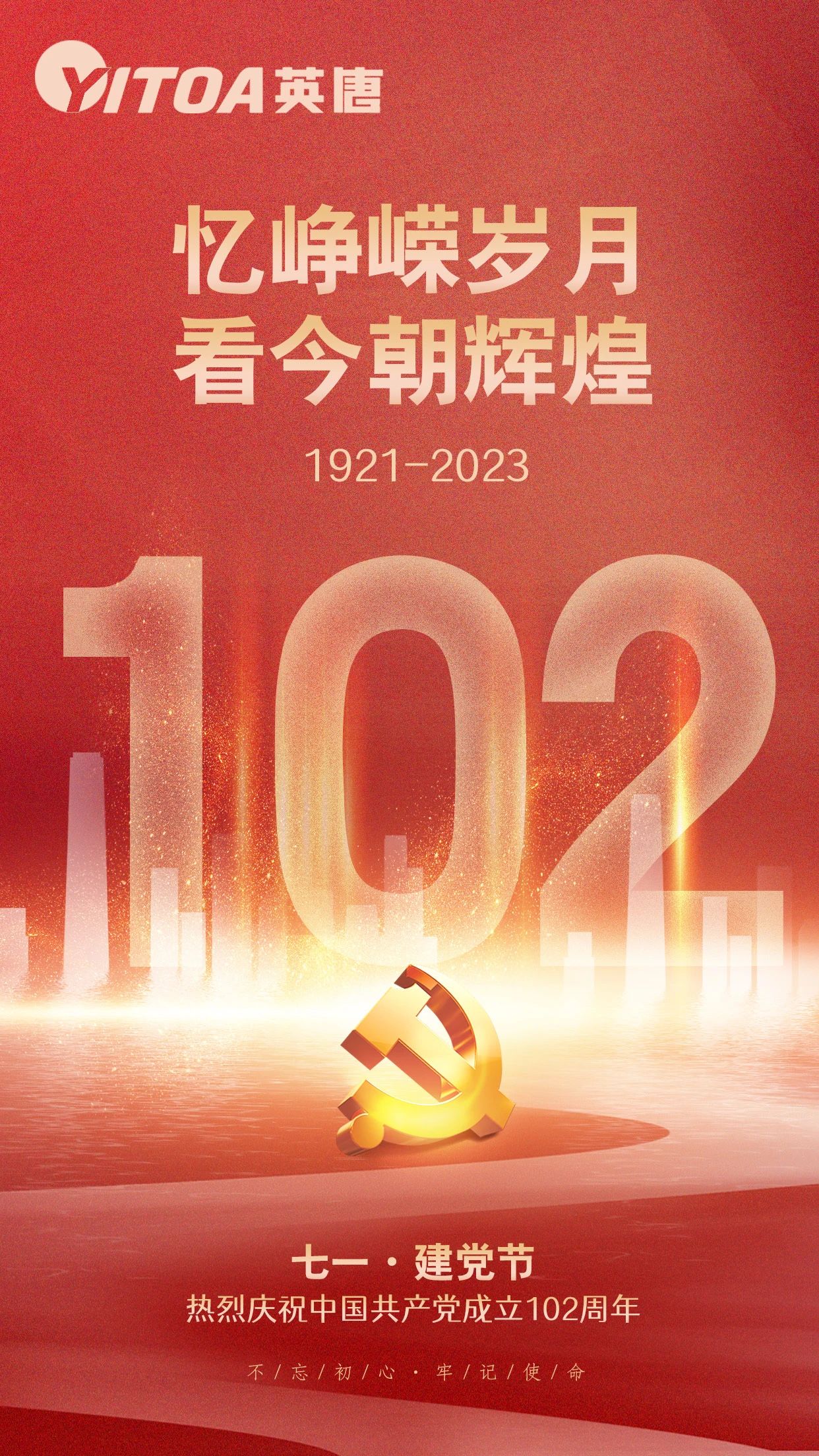 熱烈慶祝中國(guó)共產(chǎn)黨成立102周年